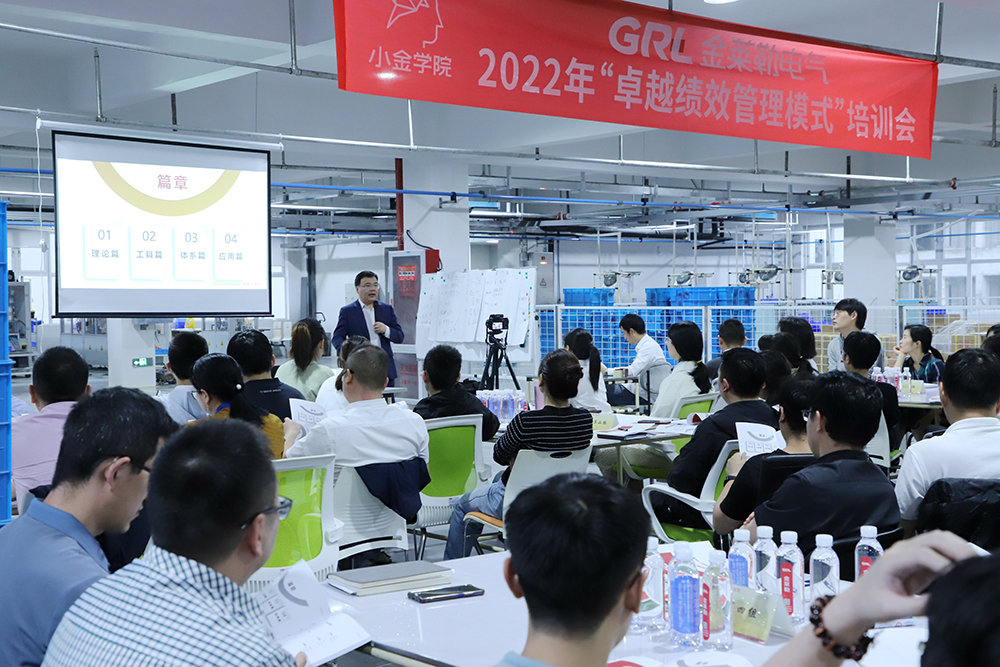 GRL launches 2022 “Excellent Performance Management Model” training session