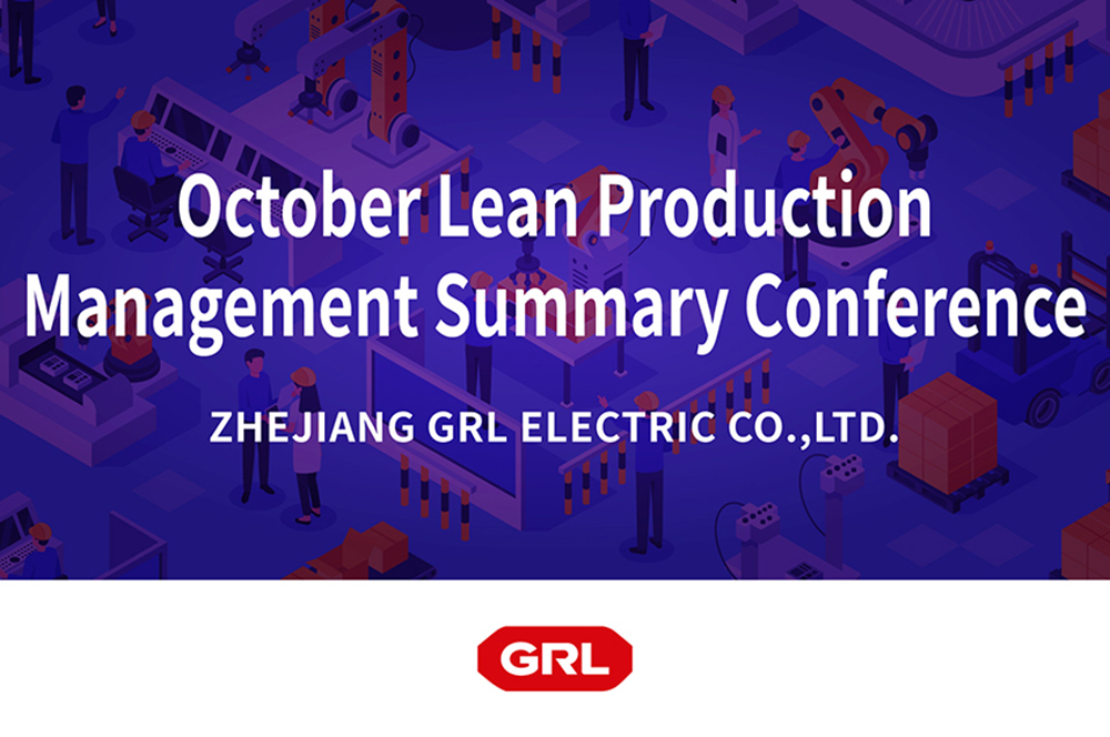 Go all out to continue to promote | GRL Electric Hold October “5S” management summary meeting