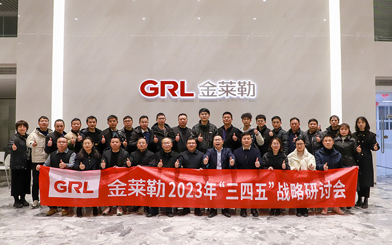 GRL Electric held the “3, 4, 5” strategic seminar in 2023