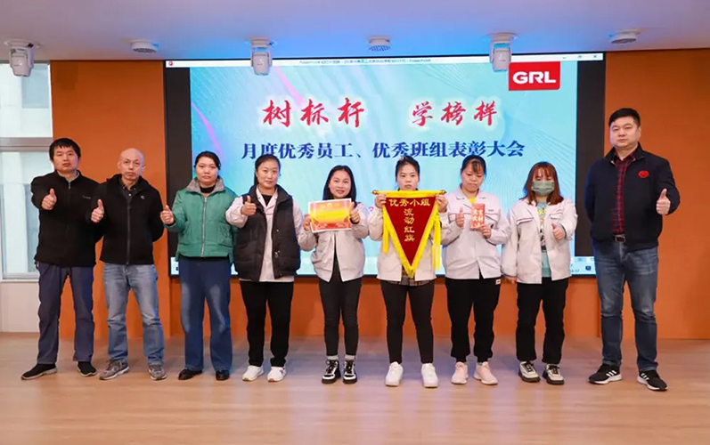 GRL Information | February 2023 Monthly Recognition Conference for Excellent Employees and Excellent Teams