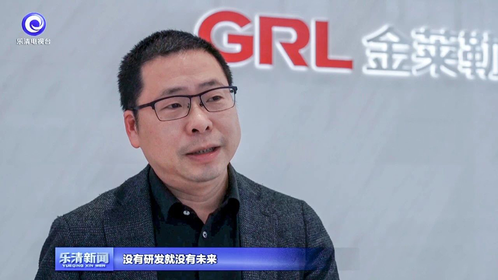 GRL Information | Yueqing’s “specialization, refinement, and novelty” leads the province, with GRL Electric as a representative appearing on Yueqing TV Station